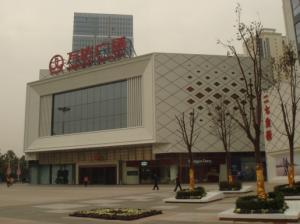 萬達(dá)廣場（鄭州市二七店）